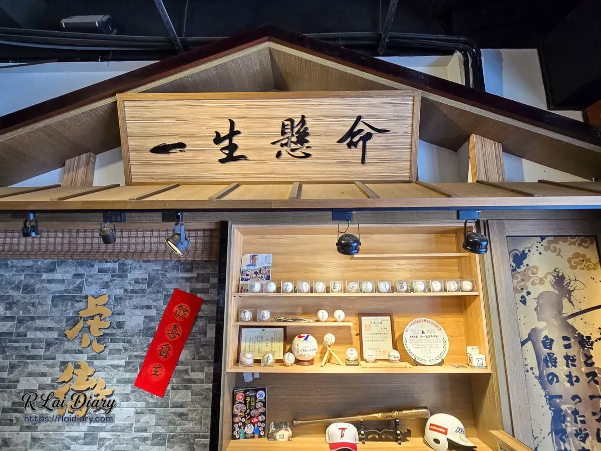 麵屋虎徹一生懸命職人精神展示牆與簽名球收藏