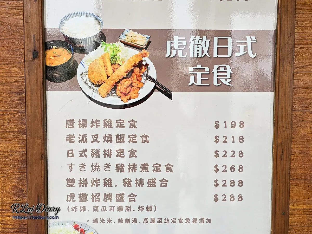 麵屋虎徹日式定食菜單包含炸豬排與唐揚雞