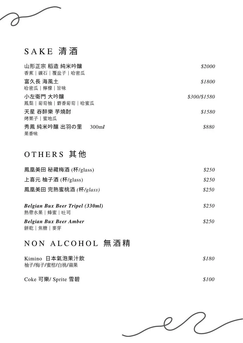 樂翡鐵板燒無酒精氣泡飲與清酒飲品菜單
