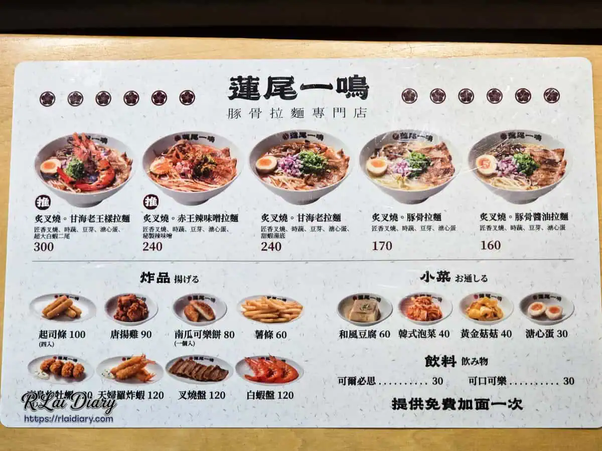 蓮尾一鳴圖文並茂的實體菜單，詳細展示各式拉麵、職人炸物與開胃小菜的品項及價位