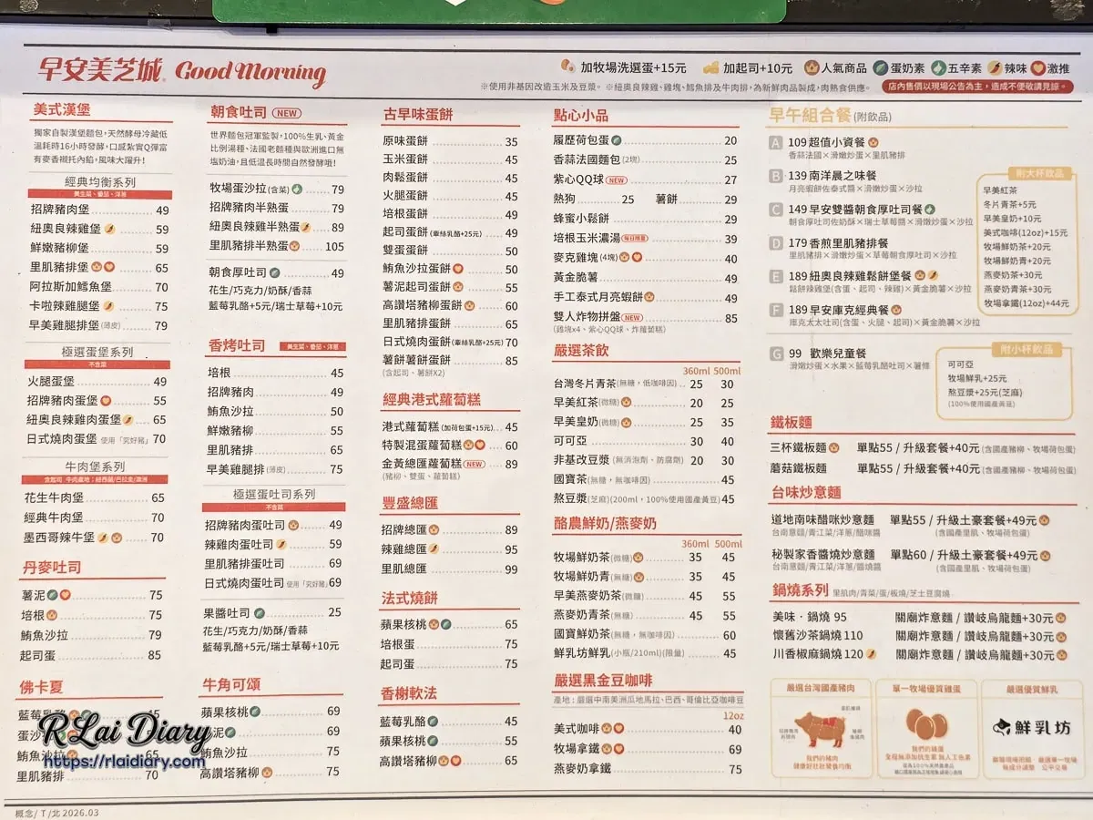 2026早安美芝城菜單價目表-永和竹林概念店