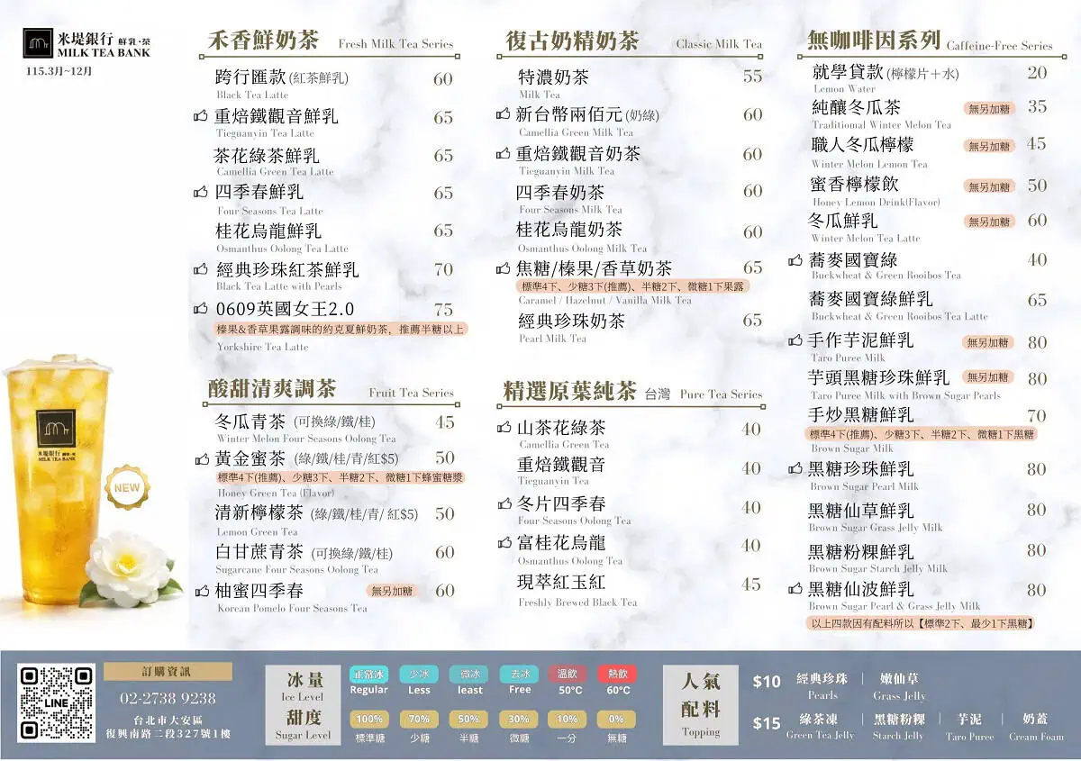 台北珍珠奶茶推薦 MTB米堤銀行完整菜單與價位表，科技大樓站必喝的大安區平價飲料
