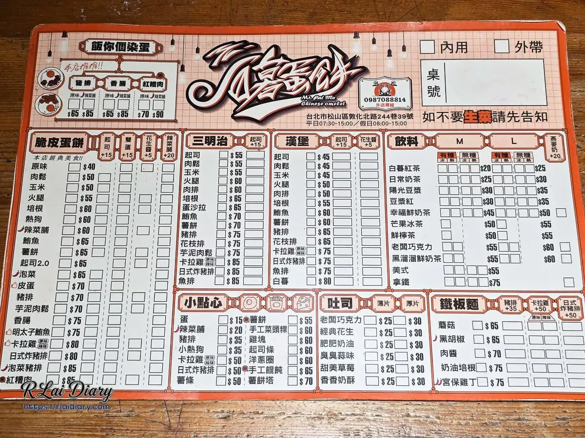 2026白暮蛋餅先生最新菜單價位表包含脆皮蛋餅與三明治