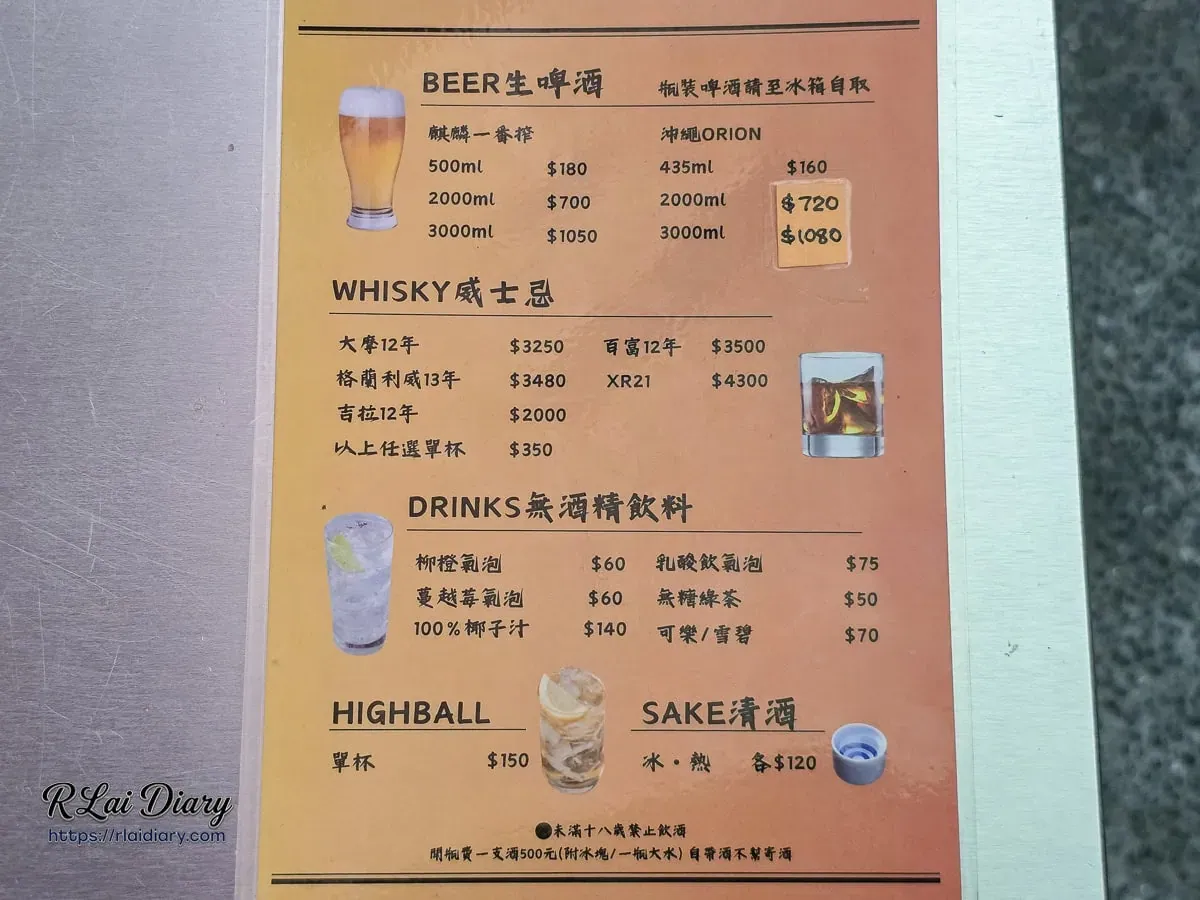 玖樓重慶麻辣烤串酒精飲品與生啤酒清單