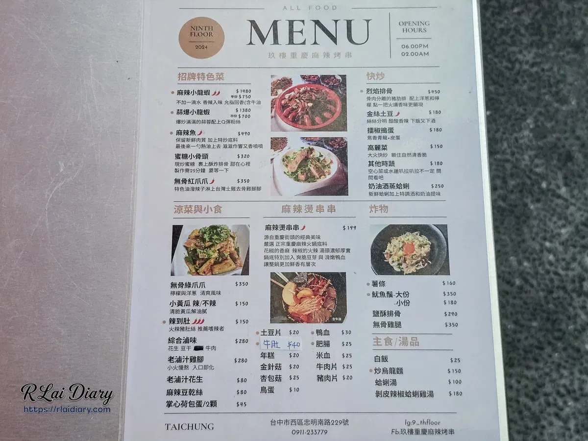 玖樓重慶麻辣烤串完整菜單與價格表