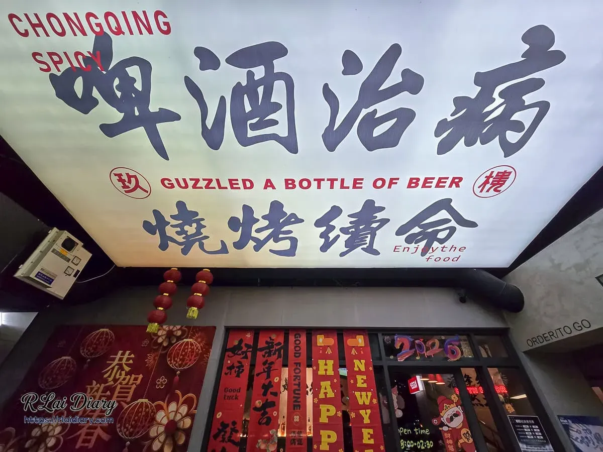 玖樓重慶麻辣烤串室內趣味霓虹燈箱裝飾