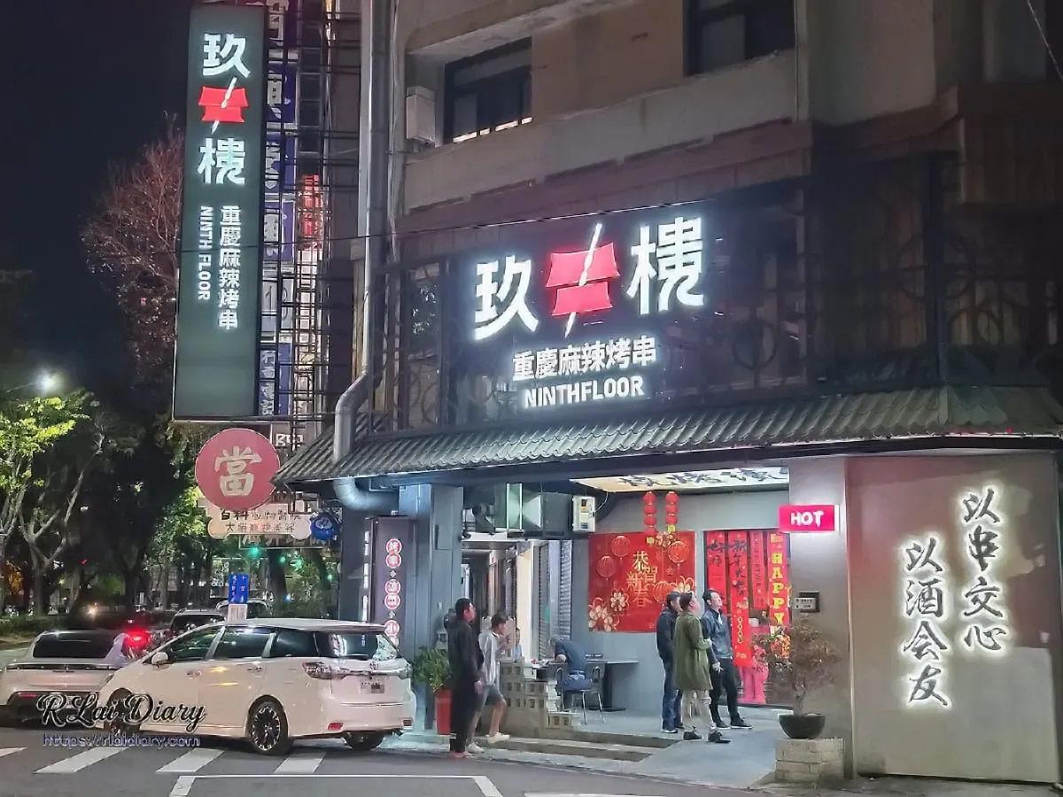 台中西區玖樓重慶麻辣烤串夜晚外觀招牌