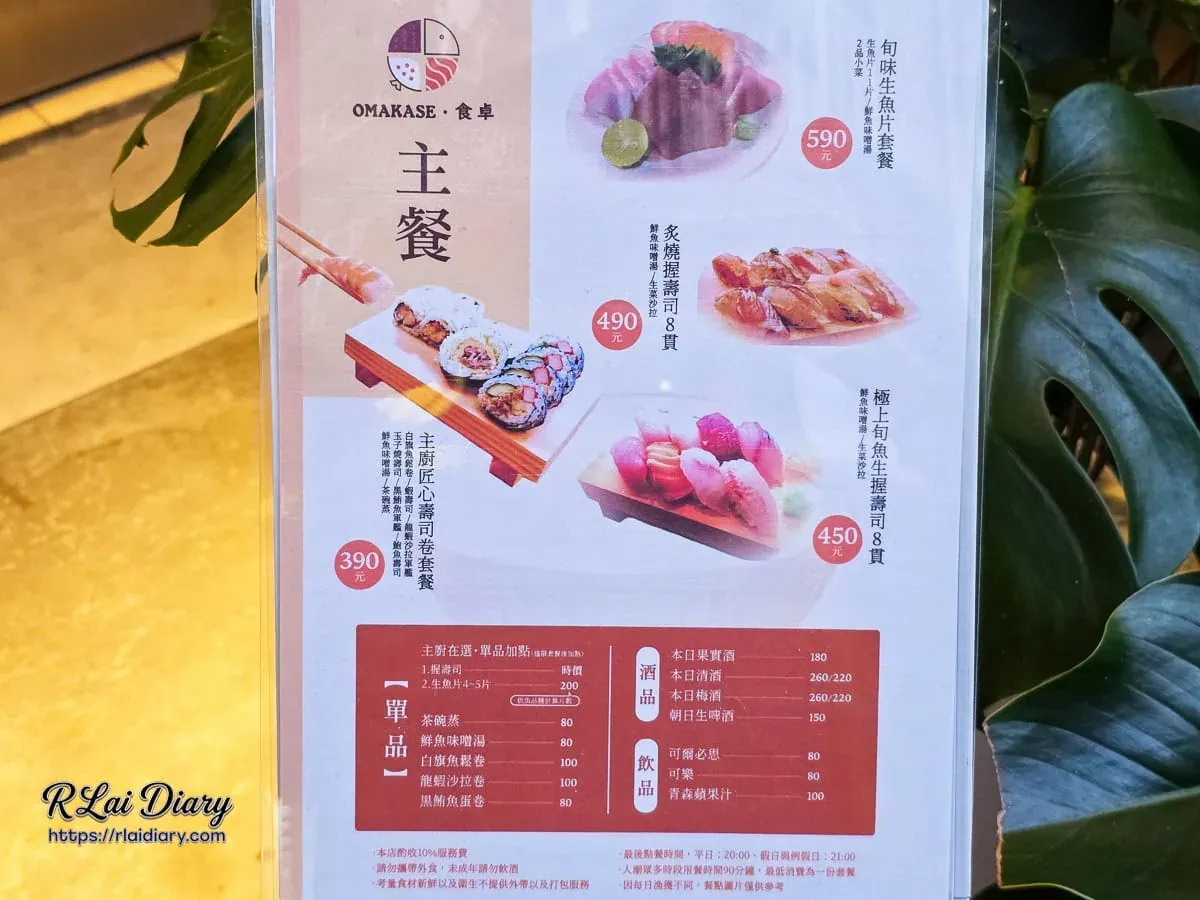 OMAKASE・食卓精緻圖文菜單與平價海鮮套餐價位