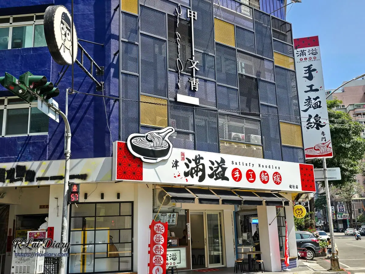 滿溢手工麵線健行店店面外觀，文青風格深藍色牆面與紅白招牌