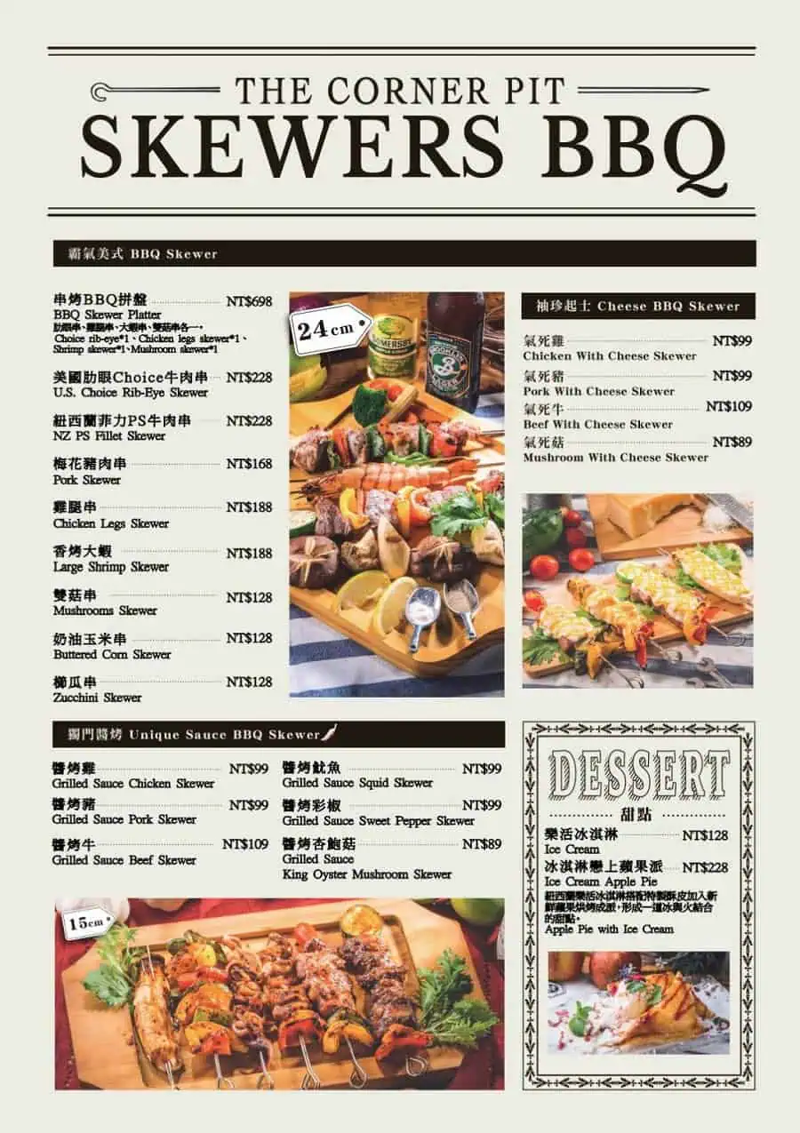 角窩菜單：美式 BBQ 串燒系列與蘋果派甜點介紹