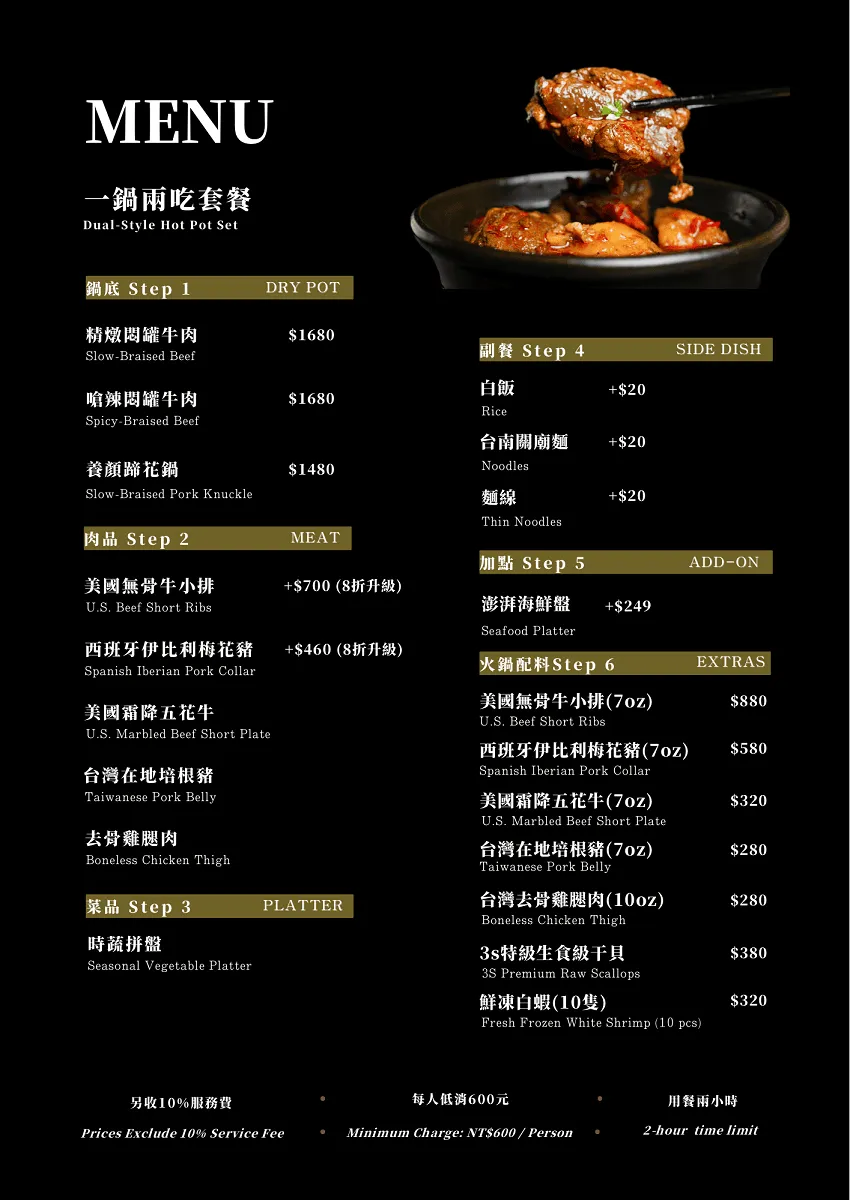 仨弄砂鍋煲菜單：精選一鍋兩吃套餐點餐步驟