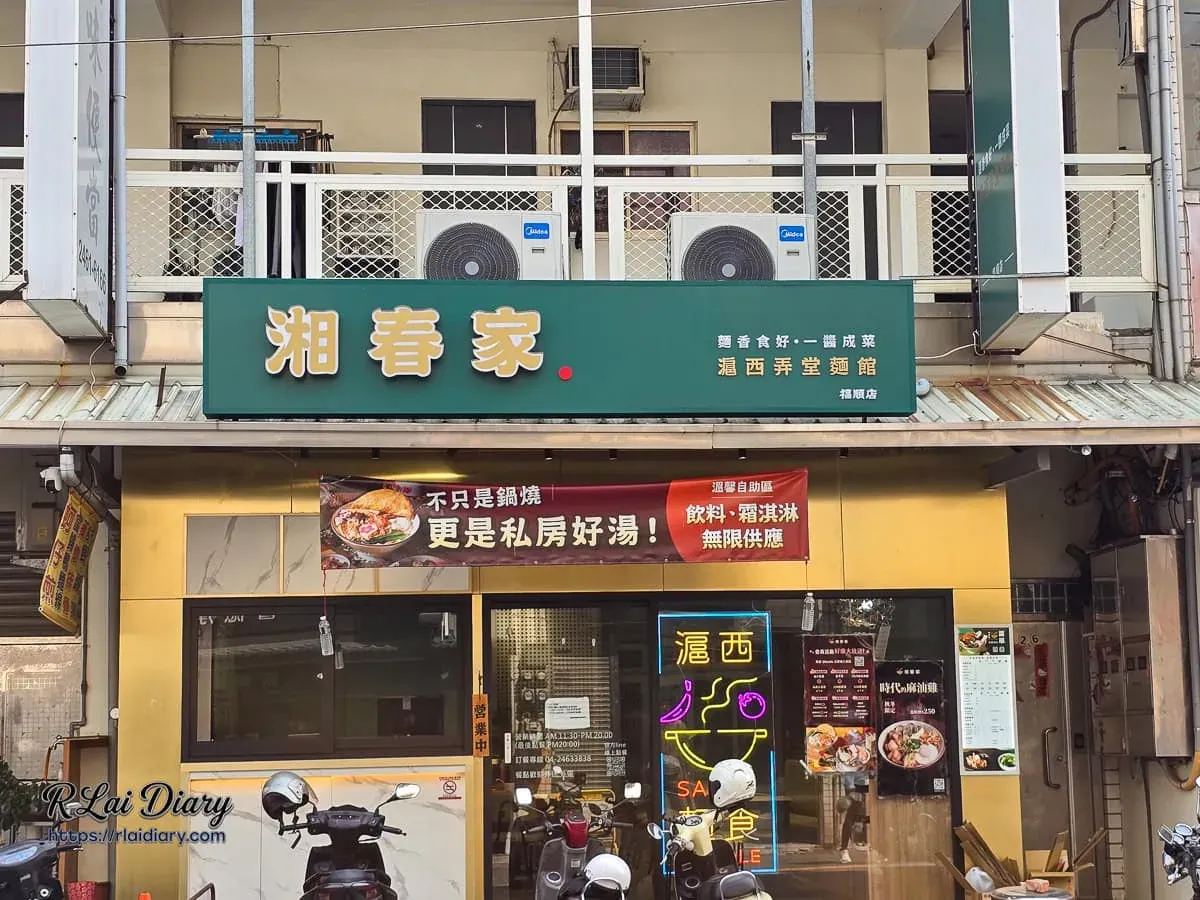台中湘春家麵館店面外觀、簡約暖色系招牌