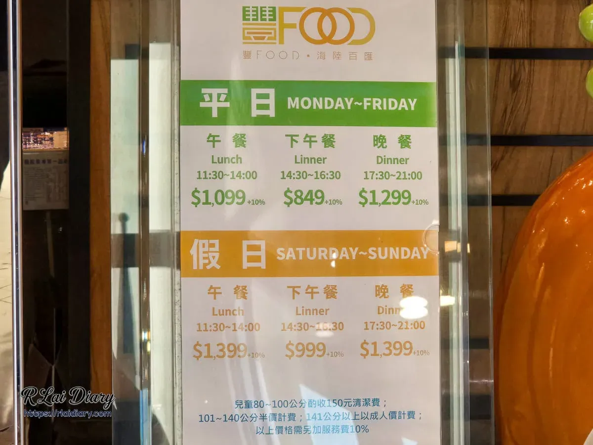 豐FOOD海陸百匯最新餐期價目表看板
