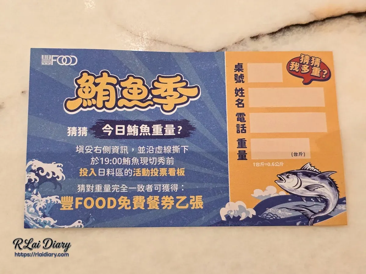 豐FOOD鮪魚季猜重量贏餐券活動券