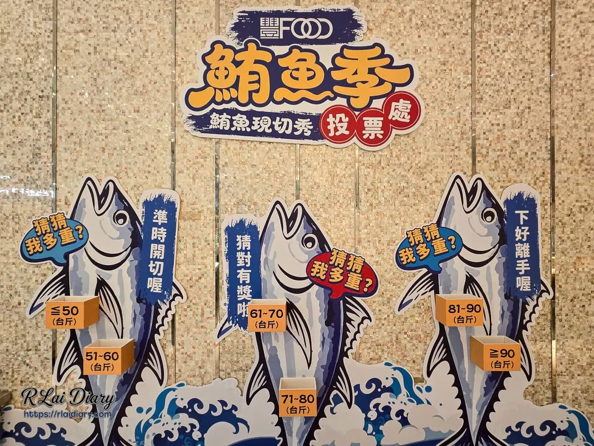 豐FOOD鮪魚季猜重量活動投票箱區