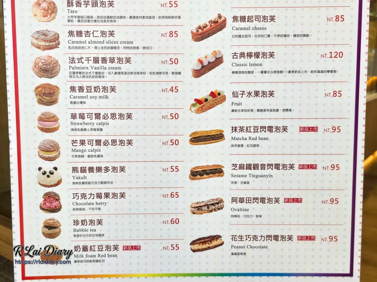 幸福烘焙法式泡芙全系列口味介紹菜單