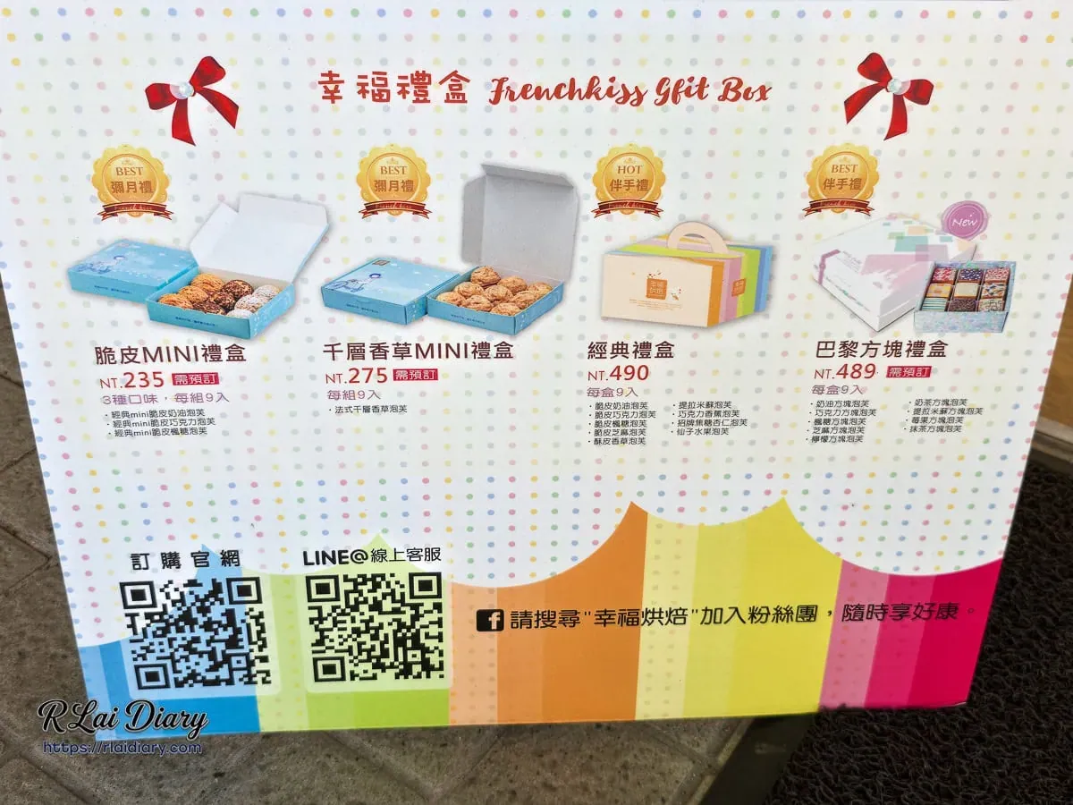 幸福烘焙彌月禮盒與經典巴黎方塊禮盒價目表