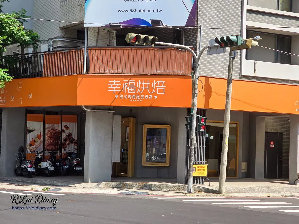 台中西屯區幸福烘焙青海店亮橘色招牌外觀