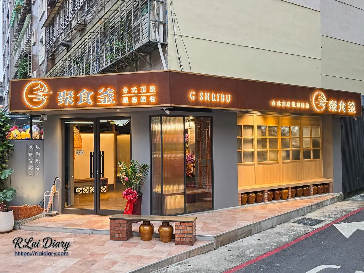 聚食釜台式頂級蝦湯鍋物大安店外觀