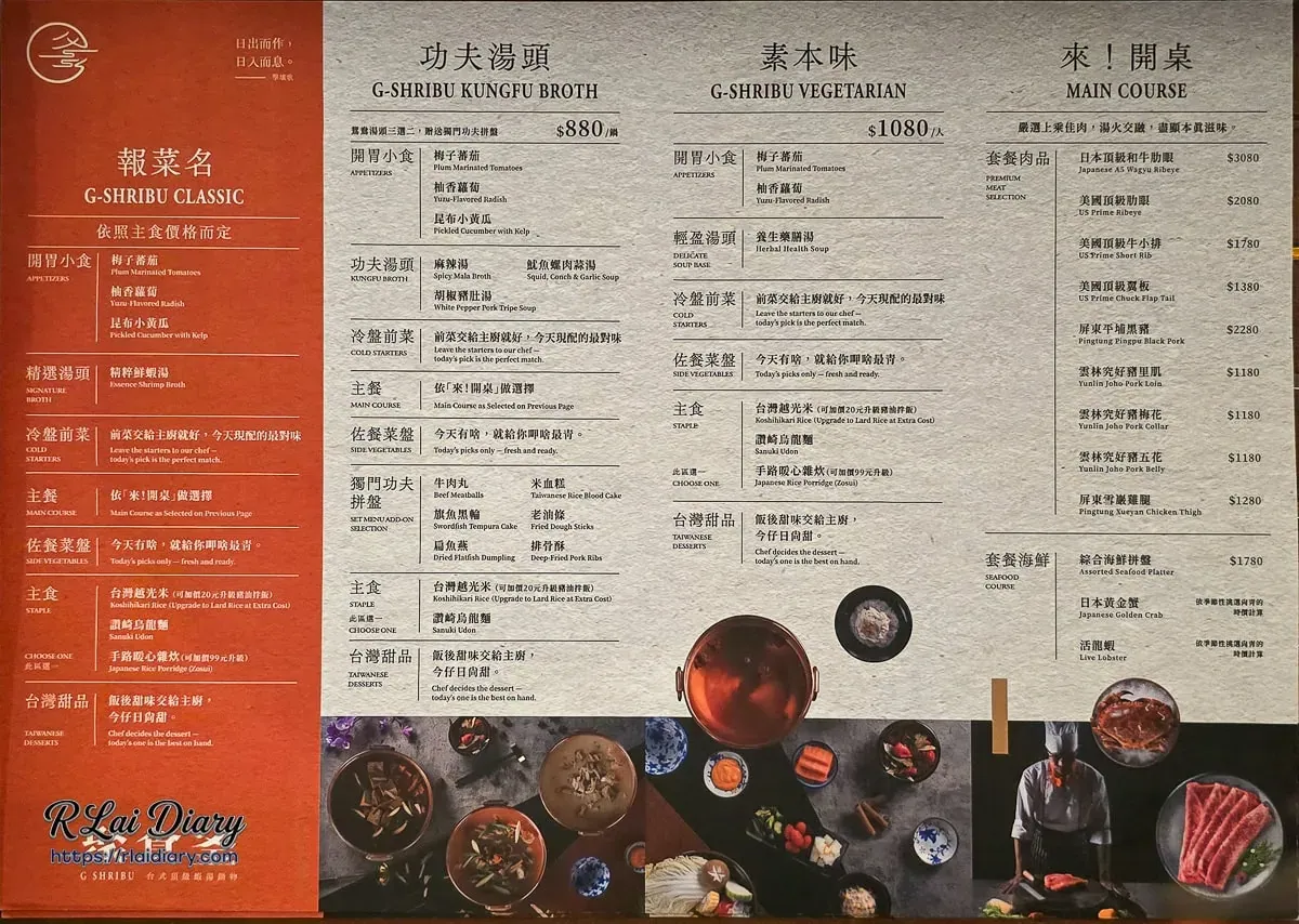 聚食釜台式頂級蝦湯鍋物完整報菜名套餐菜單