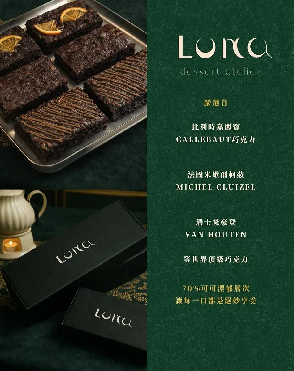 Luna Dessert Atelier 選用頂級嘉麗寶與米歇爾巧克力原料說明
