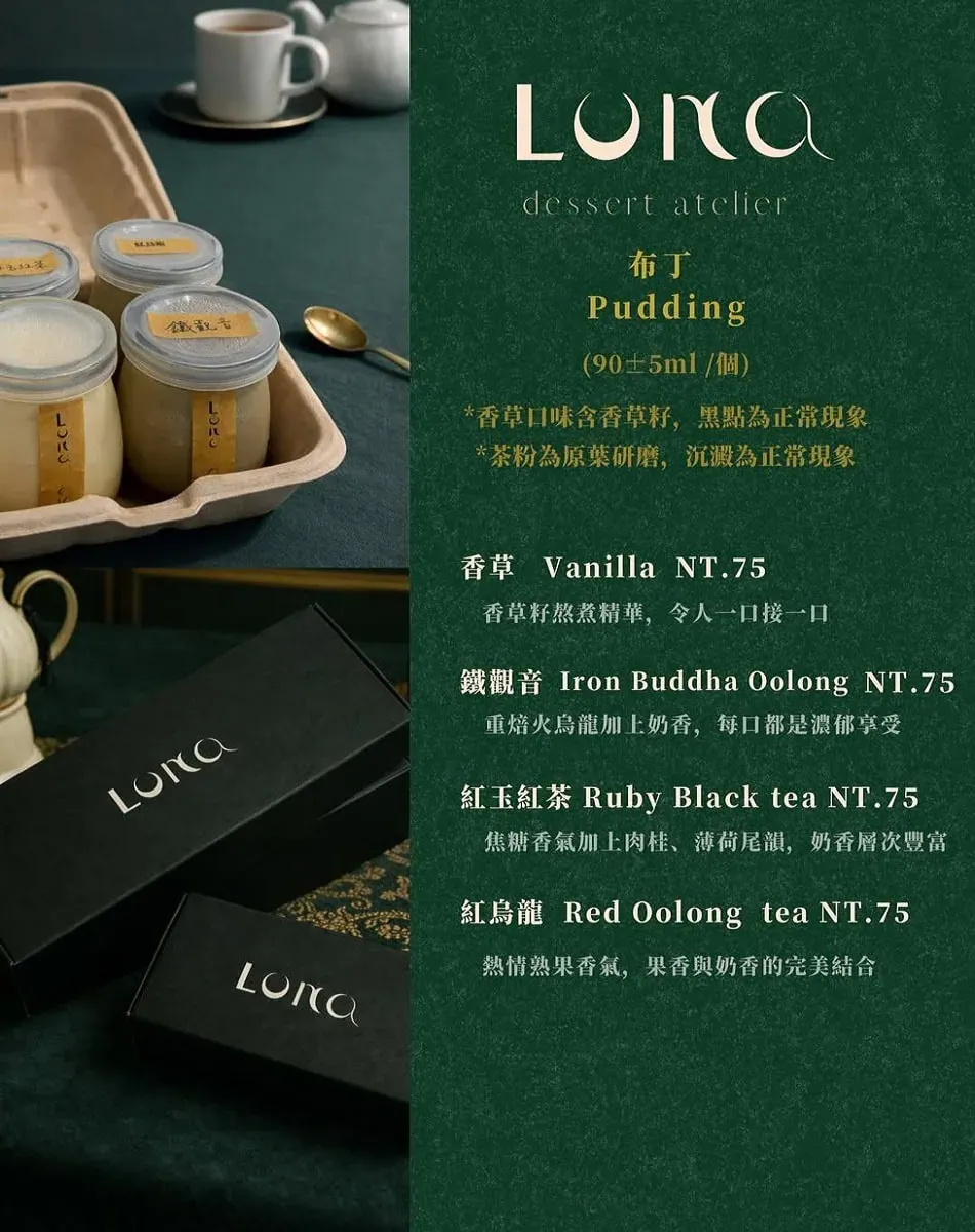 Luna Dessert Atelier 手工布丁口味介紹，使用動物福利標章雞蛋