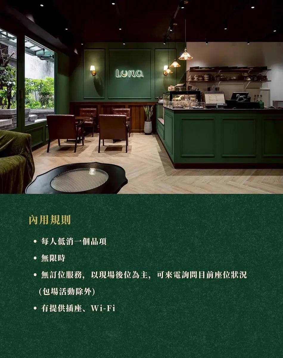 永和甜點店 Luna Dessert Atelier 內用規則，不限時且提供插座
