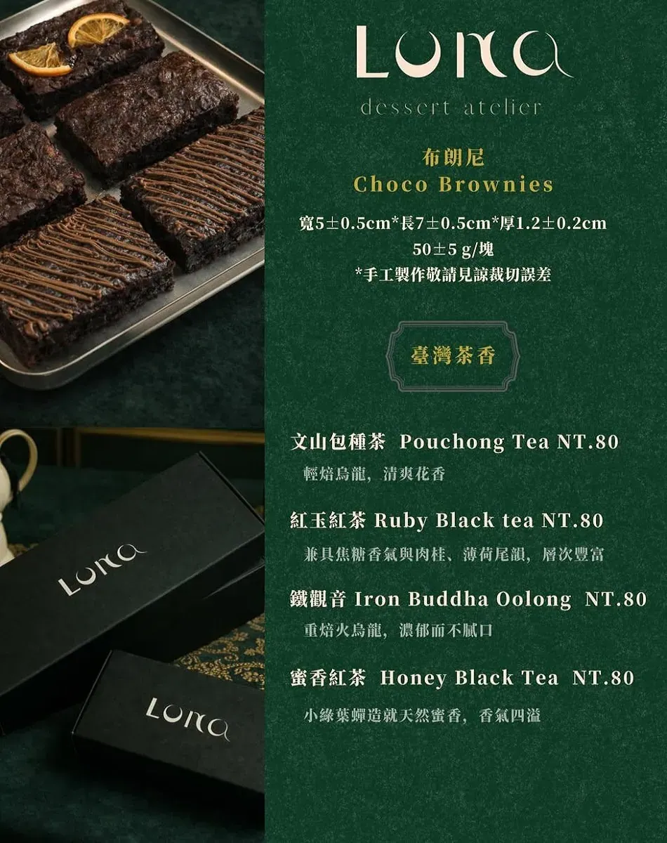 Luna Dessert Atelier 台灣茶香系列布朗尼菜單，包種茶與蜜香紅茶