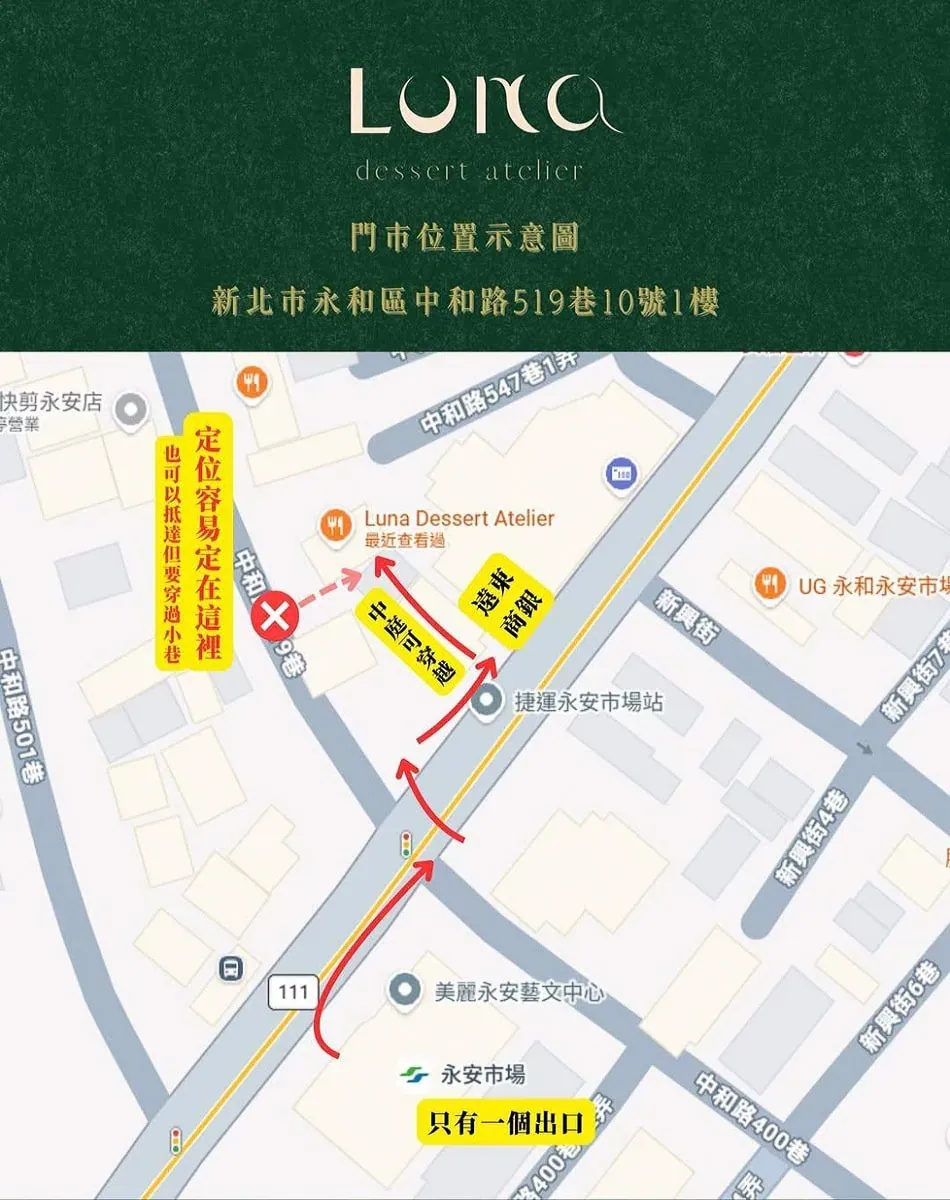 永和甜點 Luna Dessert Atelier 捷運永安市場站步行地圖引導