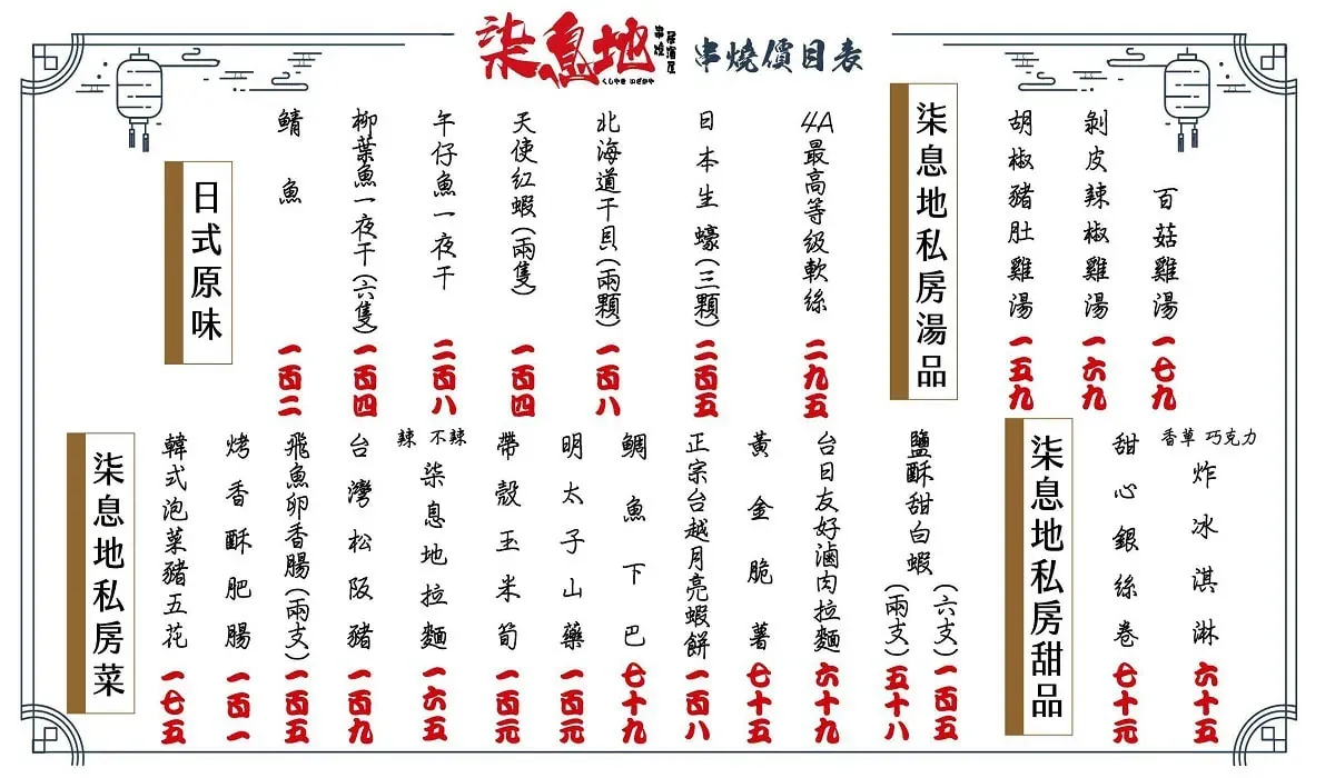 柒息地私房菜與被串燒耽誤的鍋物湯品系列菜單