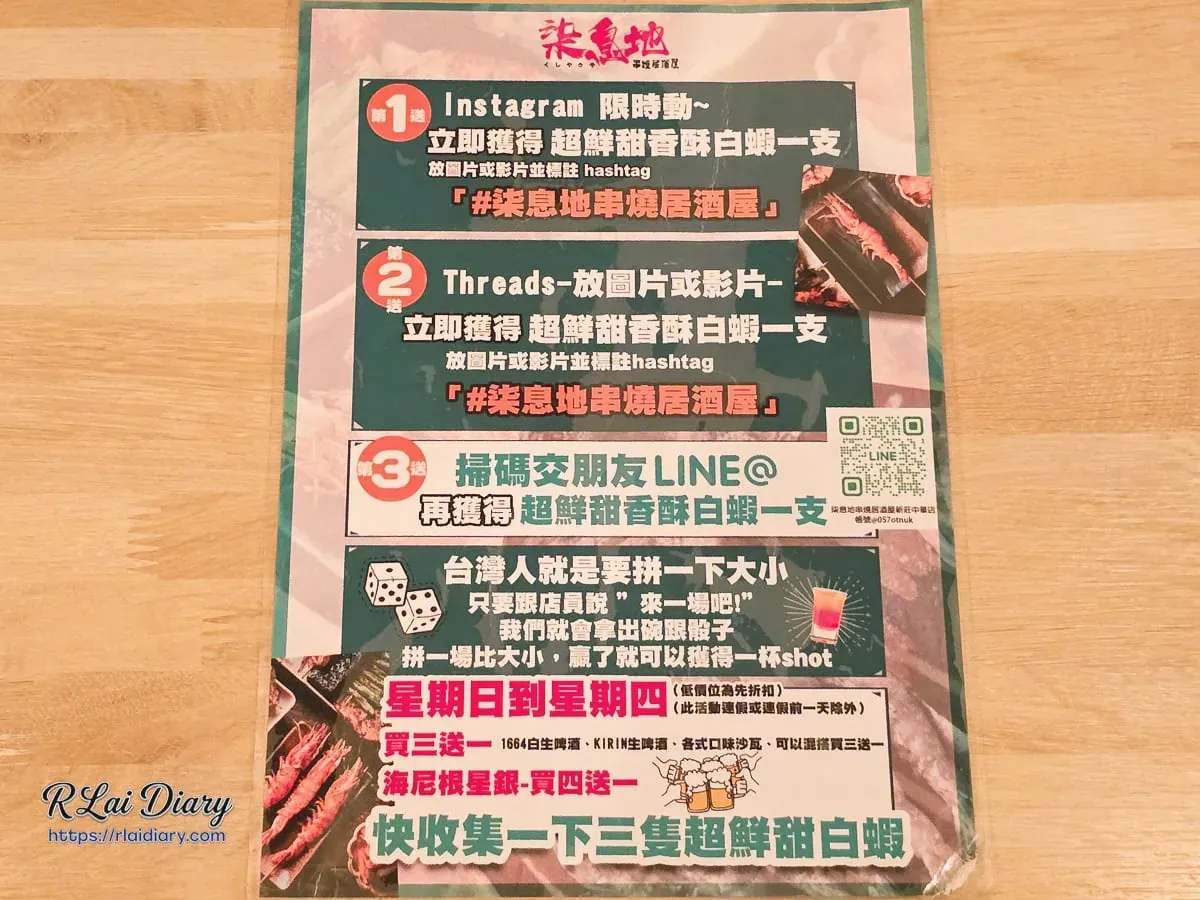 柒息地新莊店社群打卡送白蝦與骰子遊戲互動活動海報