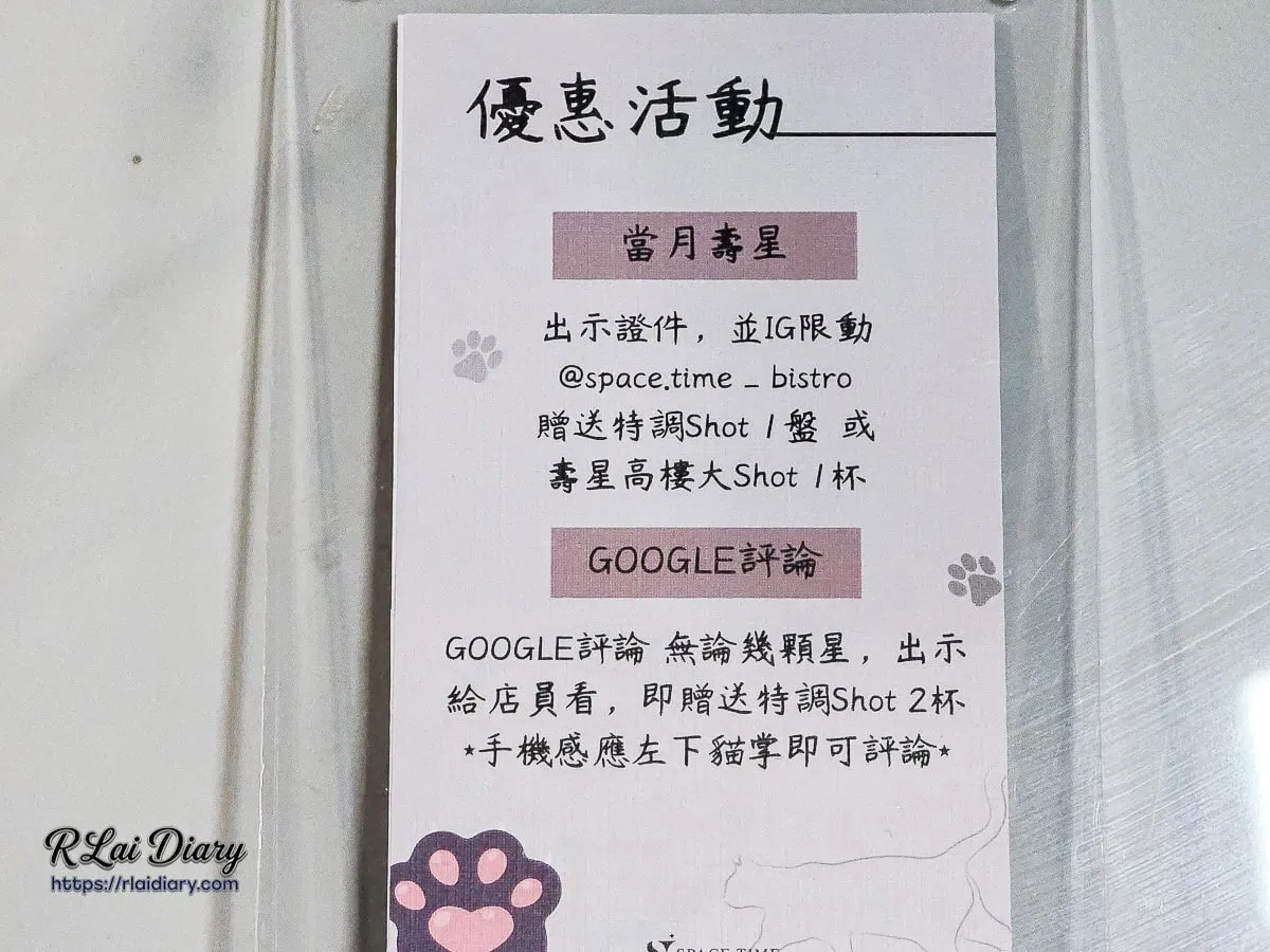當月壽星優惠與 Google 評論贈送特調 Shot 活動，增加用餐體驗的儀式感