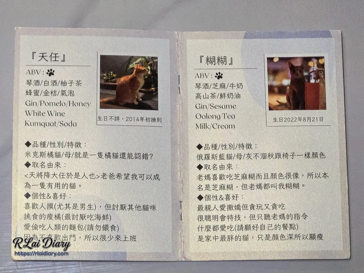 專屬貓咪特調菜單，介紹橘貓天任與藍貓糊糊的故事，每杯調酒皆附贈小卡