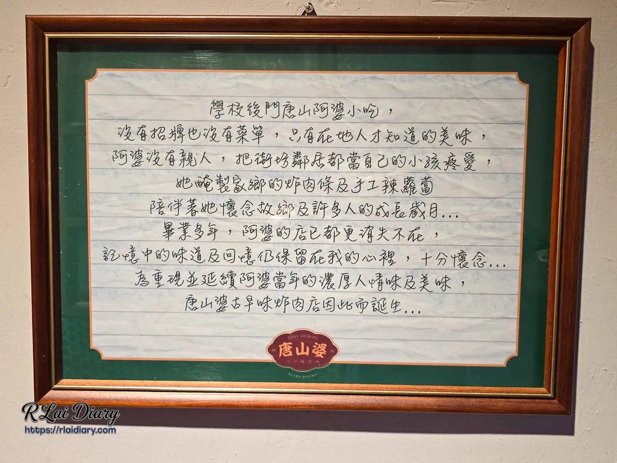 店內牆上的唐山婆故事畫框，細膩筆觸訴說大龍峒在地的懷舊人情味與品牌靈魂