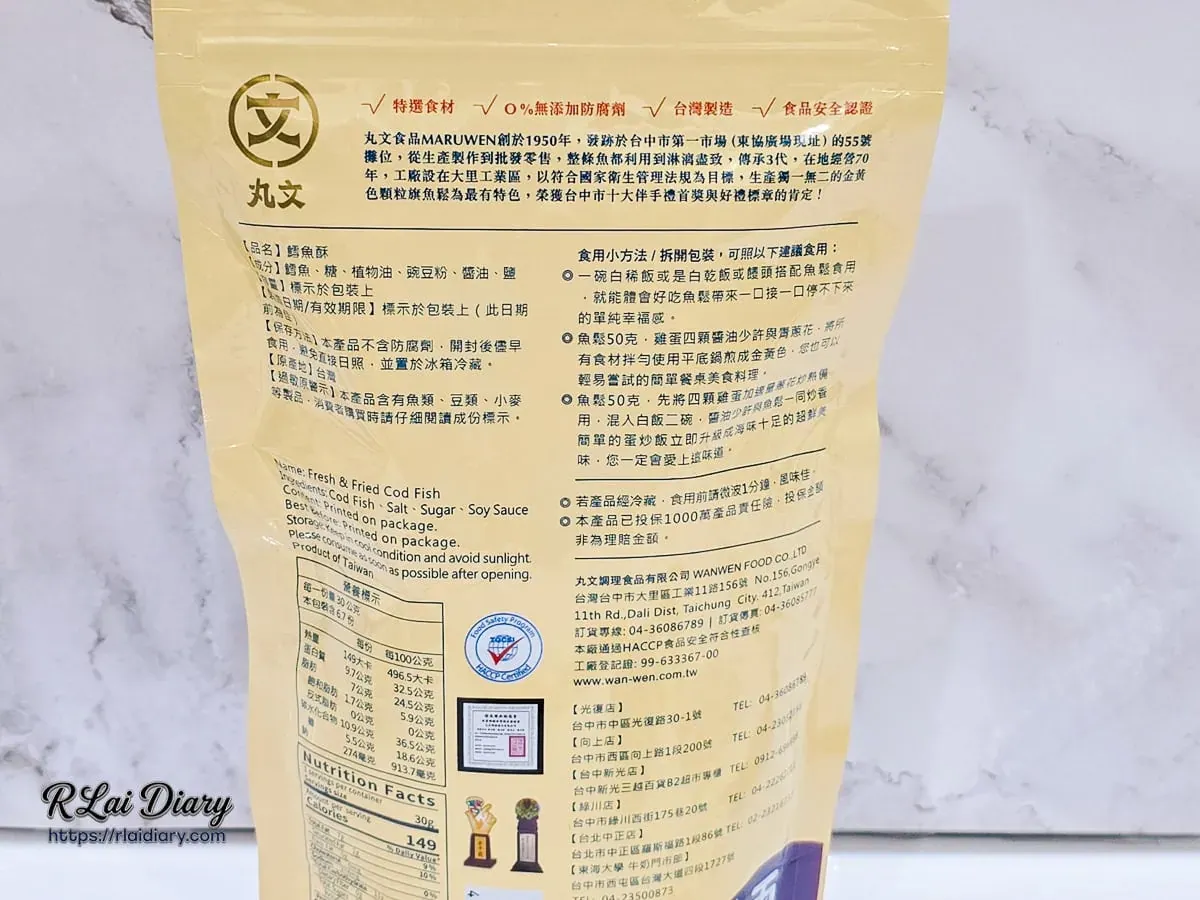 鱈魚酥背面成分資訊，富含 EPA 與 DHA 的高品質鱈魚酥
