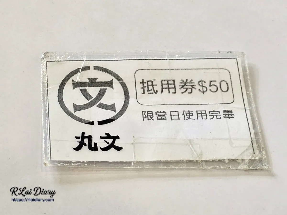 參觀行程附贈的 50 元商品抵用券，限當日購物折抵
