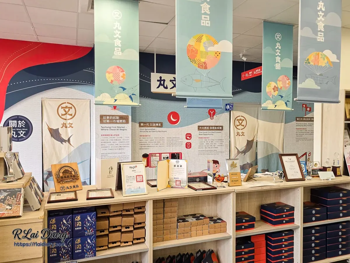 商品專賣店櫃台展示的各項食品安全認證與台中十大伴手禮獎座，象徵七十年的信譽