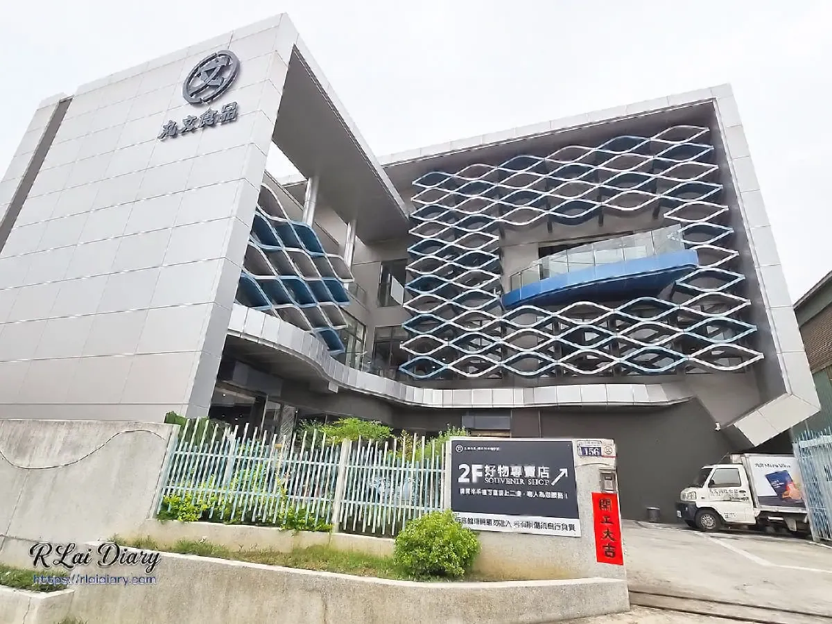 台中大里丸文魚鬆魚丸觀光工廠外觀,現代洗鍊的波浪造型建築