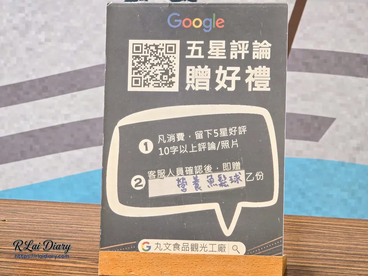 現場評論贈禮活動，分享體驗即贈送營養魚鬆球