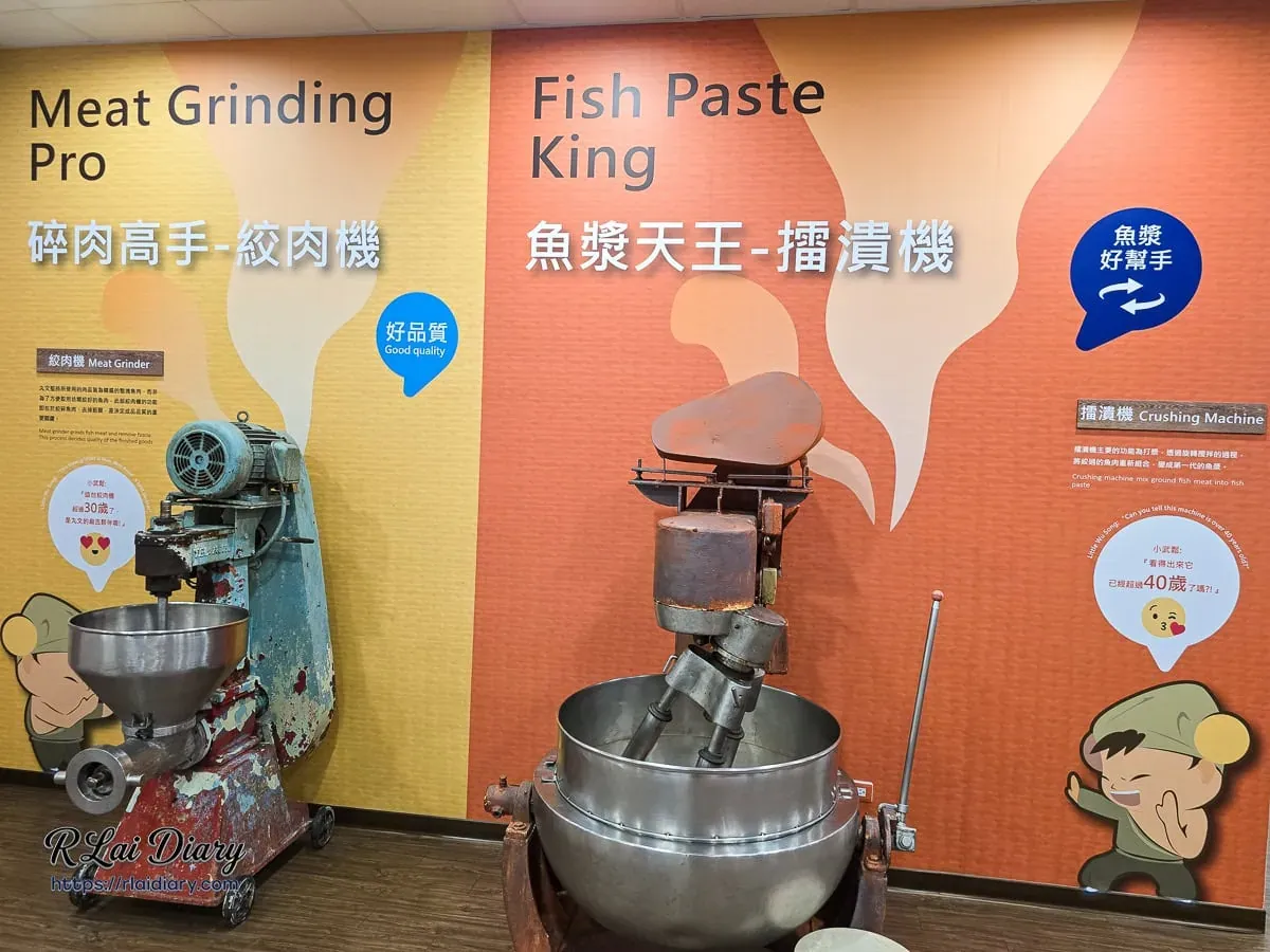 丸文觀光工廠歷史機具展示：介紹魚丸製作核心的碎肉高手絞肉機與魚漿天王擂潰機