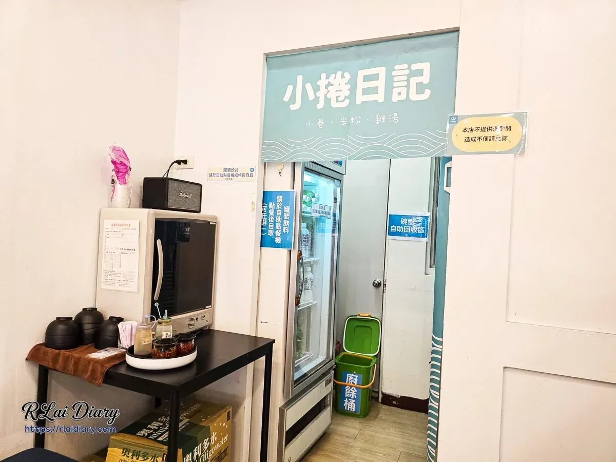 小捲日記店內自助回收區與飲料冷藏櫃空間配置