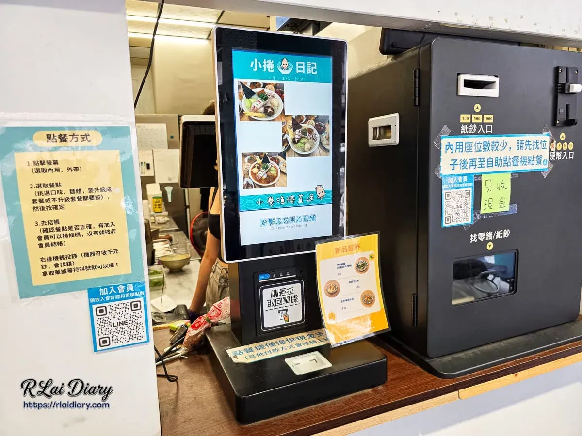 小捲日記店內自助點餐機介面與內用點餐流程說明