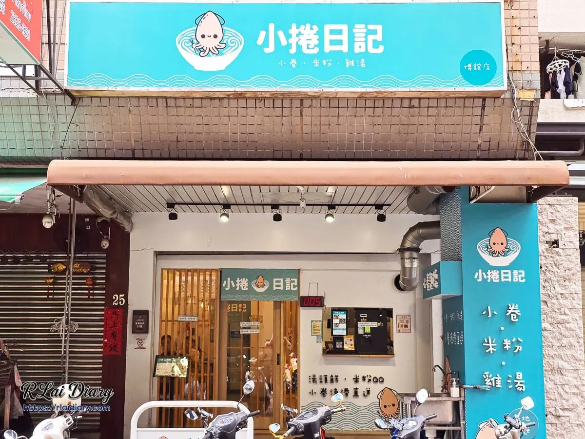 台中博館東街小捲日記蔚藍色質感店面外觀與招牌