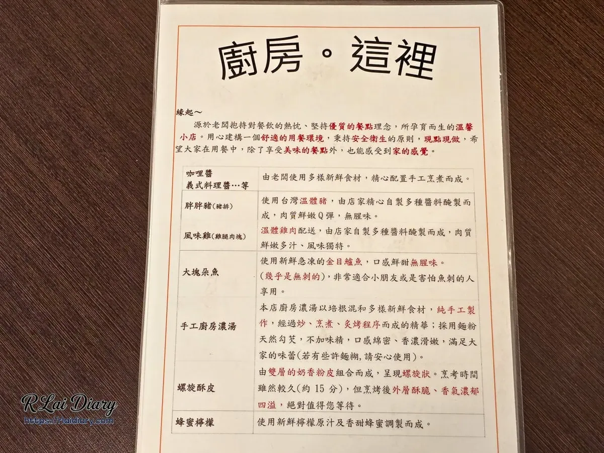 廚房這裡品牌故事與嚴選台灣溫體豬食材介紹