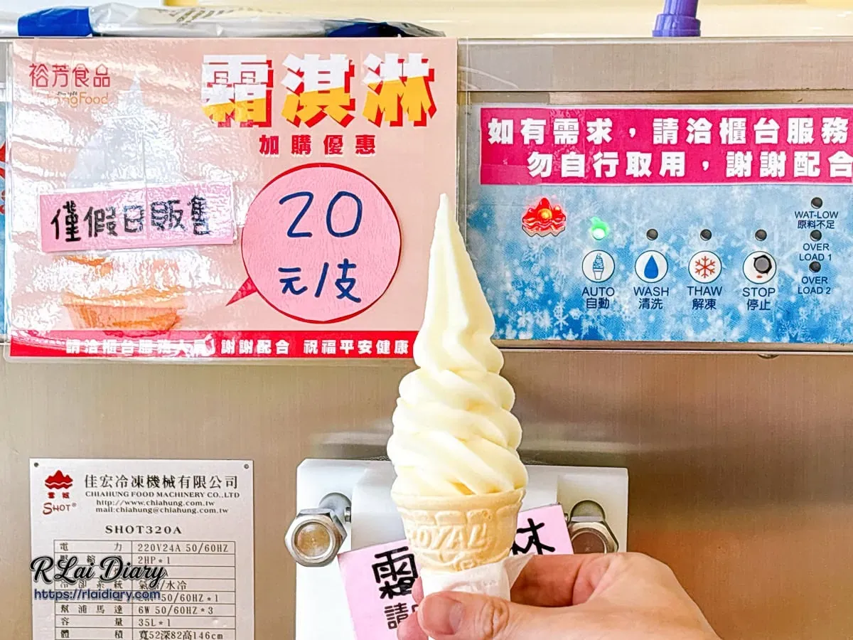 裕芳食品中科店限定現壓霜淇淋口味特寫