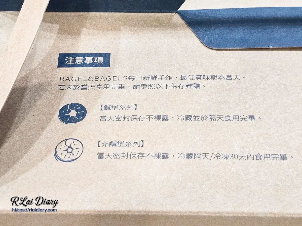 貝與果貝果禮盒內裡印製的保存注意事項說明文字
