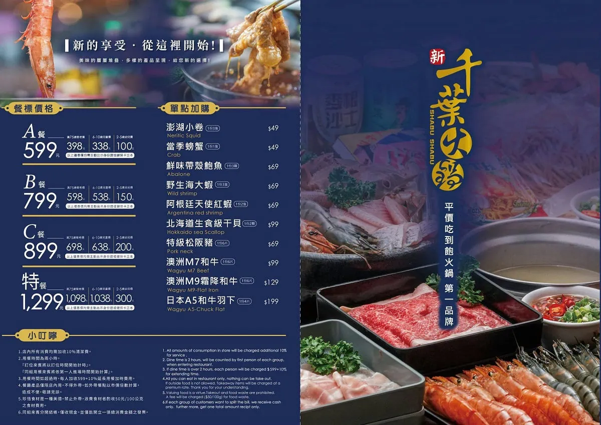 新千葉火鍋西門店單點加購品項與特餐頂級日本A5和牛食材說明菜單