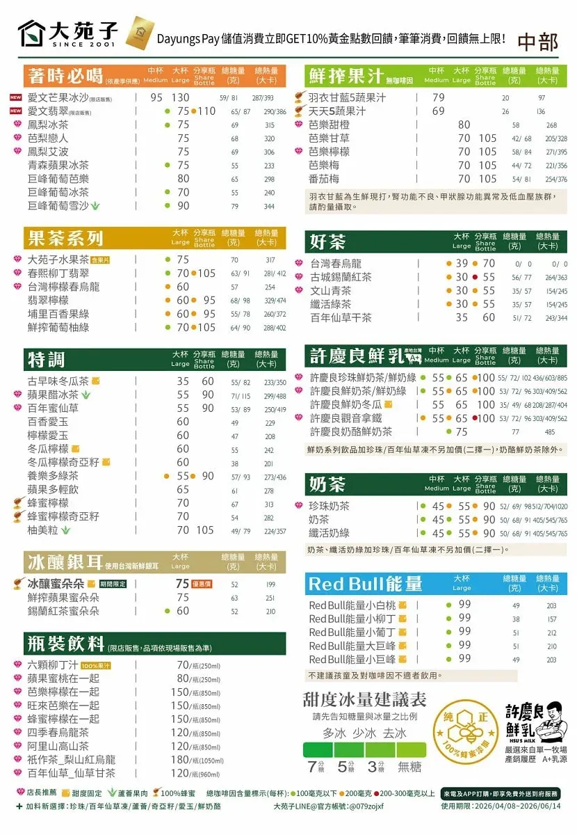 大苑子2026夏季中部菜單，包含愛文芒果冰沙與愛文翡翠詳細價格