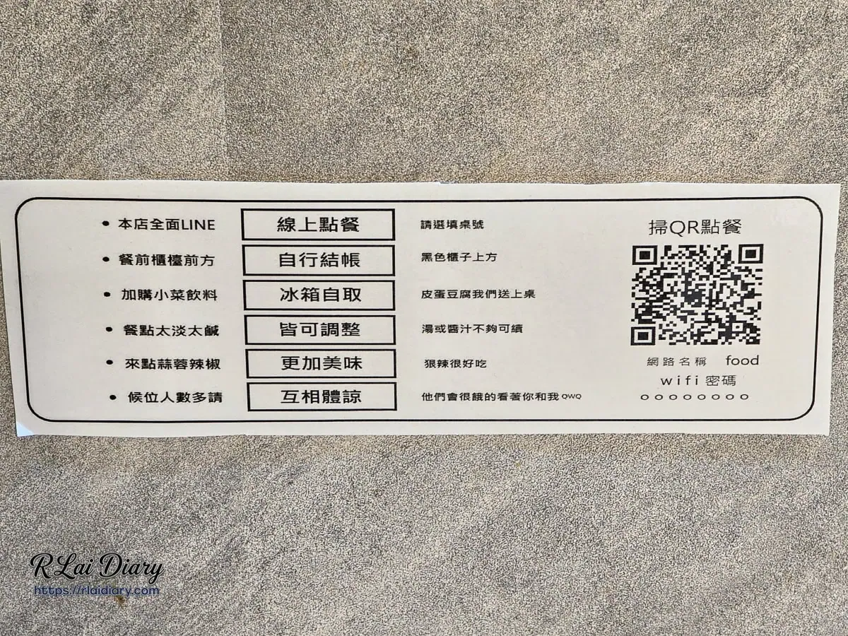 食的初線上點餐流程與用餐須知貼紙說明