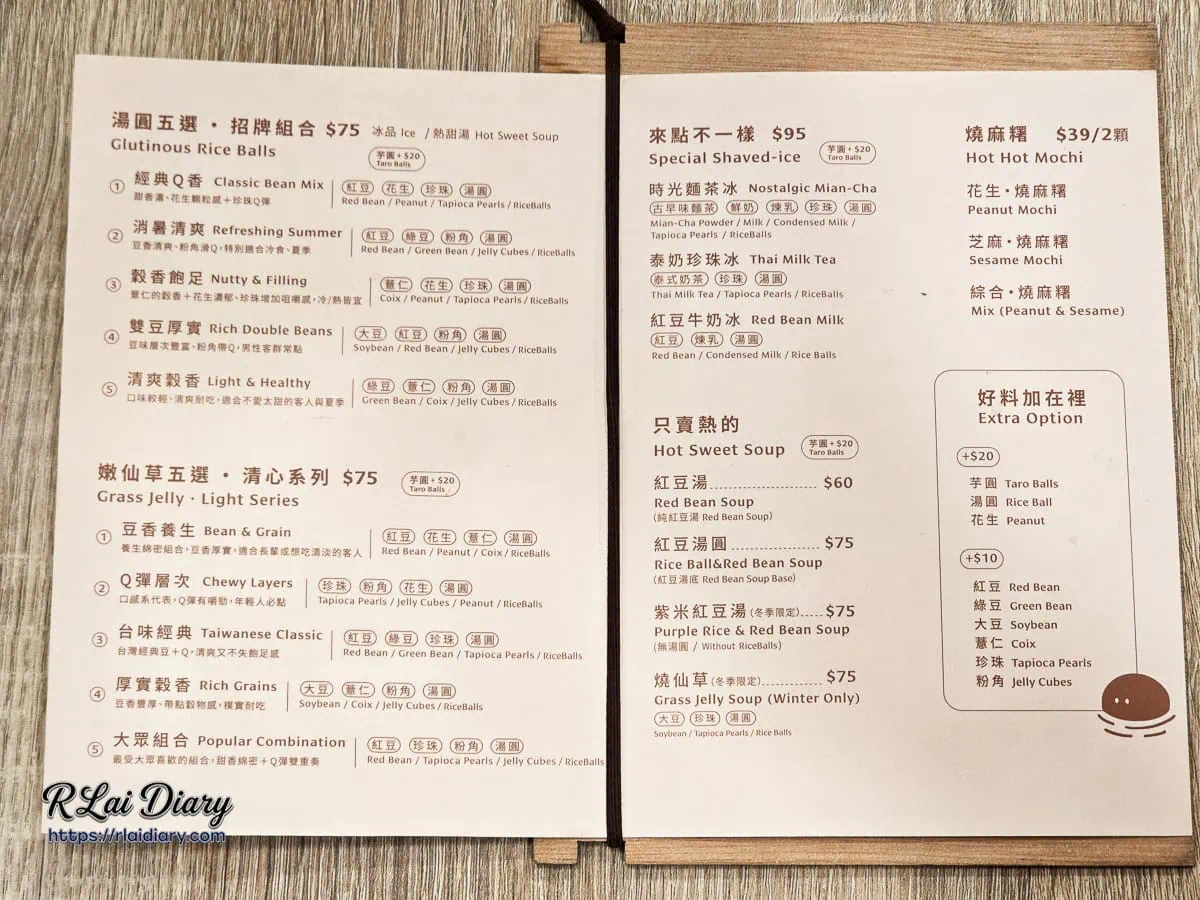 二沙堂湯圓專賣古早味剉冰最新菜單與價格表